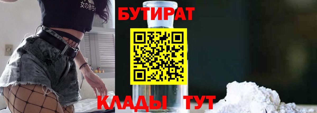 Бутират буратино Нововоронеж