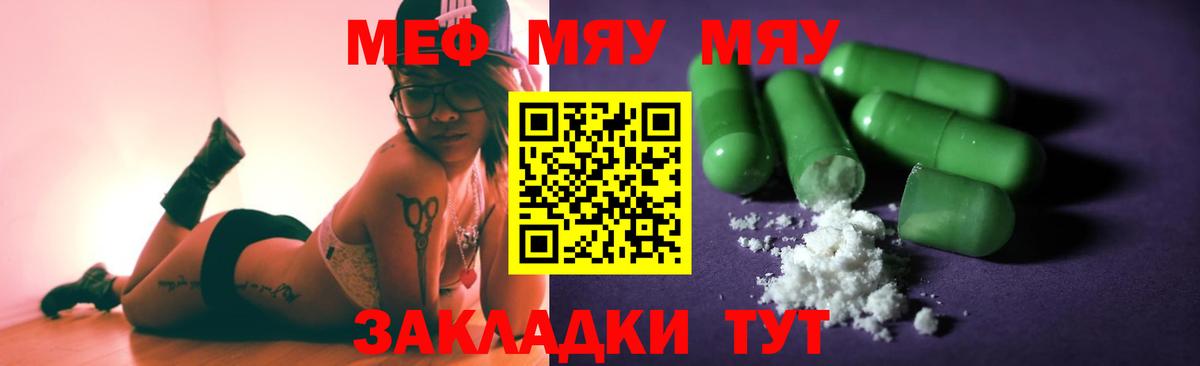МЯУ-МЯУ  МЯУ-МЯУ мука  Вход с VPN  МЯУ-МЯУ 4 MMC  дарнет шоп  Нововоронеж 